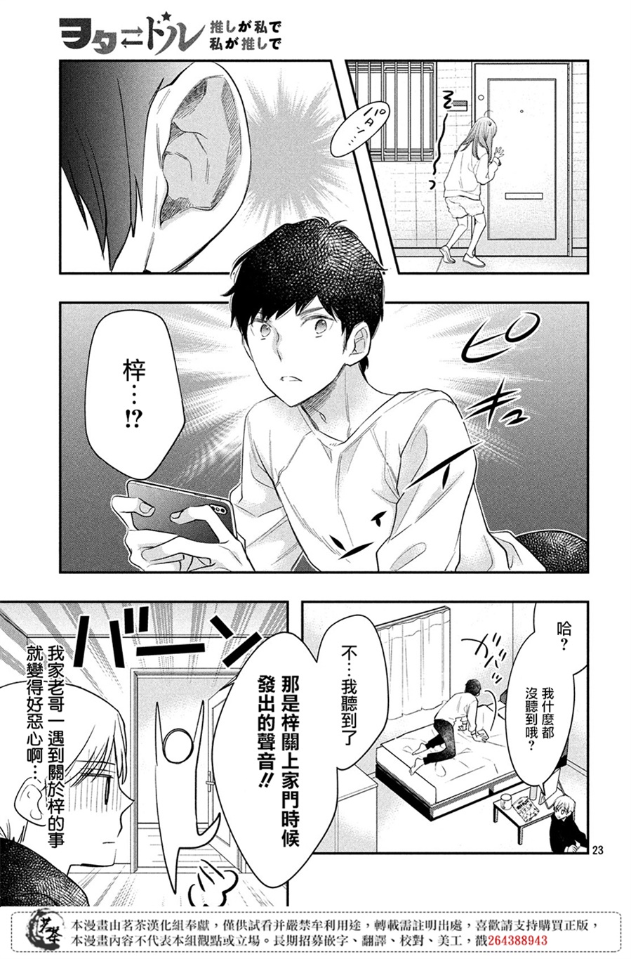 阿宅⇌偶像韩漫全集-第05话无删减无遮挡章节图片 