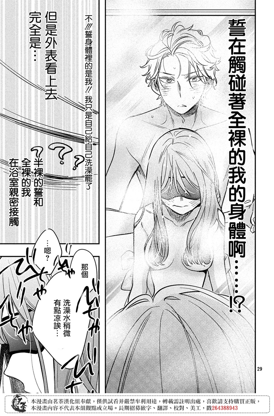 阿宅⇌偶像韩漫全集-第05话无删减无遮挡章节图片 