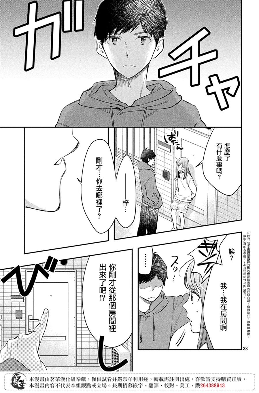 阿宅⇌偶像韩漫全集-第05话无删减无遮挡章节图片 