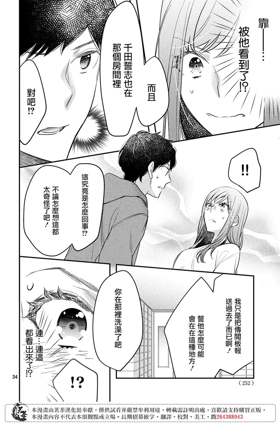 阿宅⇌偶像韩漫全集-第05话无删减无遮挡章节图片 