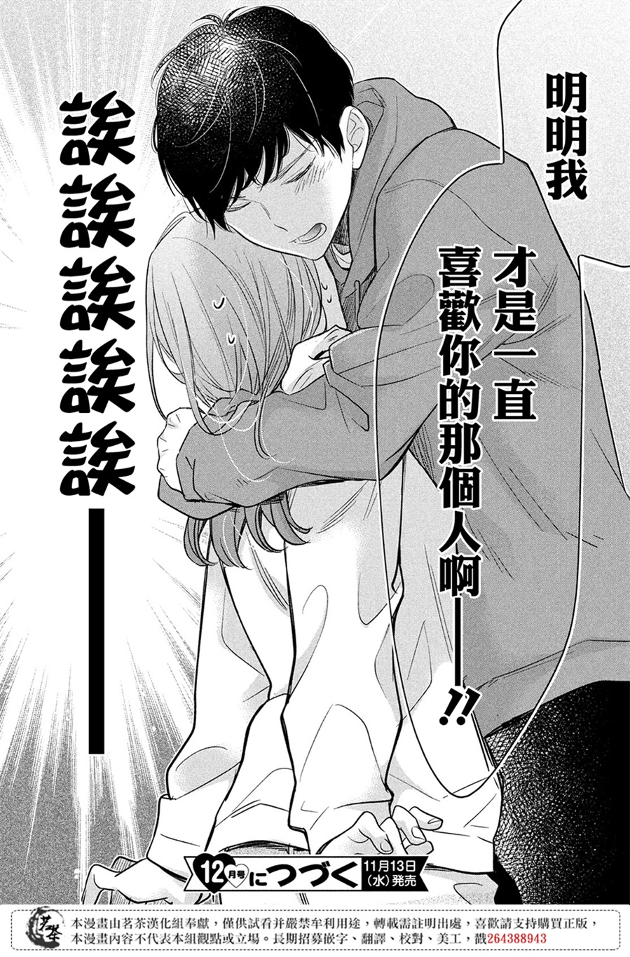 阿宅⇌偶像韩漫全集-第05话无删减无遮挡章节图片 