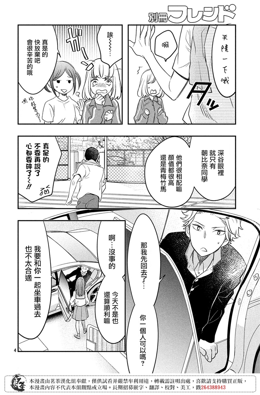 阿宅⇌偶像韩漫全集-第05话无删减无遮挡章节图片 