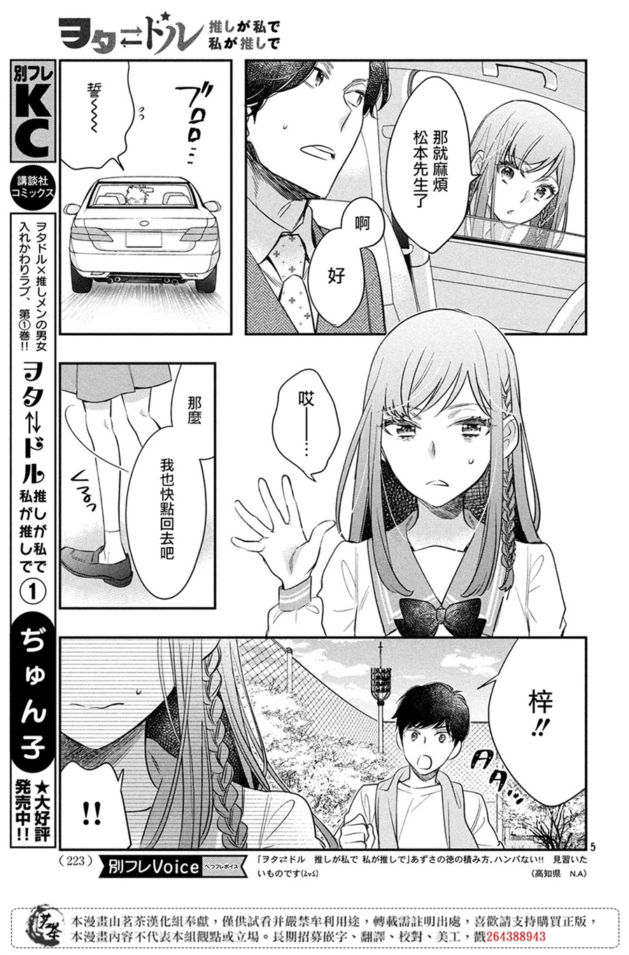 阿宅⇌偶像韩漫全集-第05话无删减无遮挡章节图片 