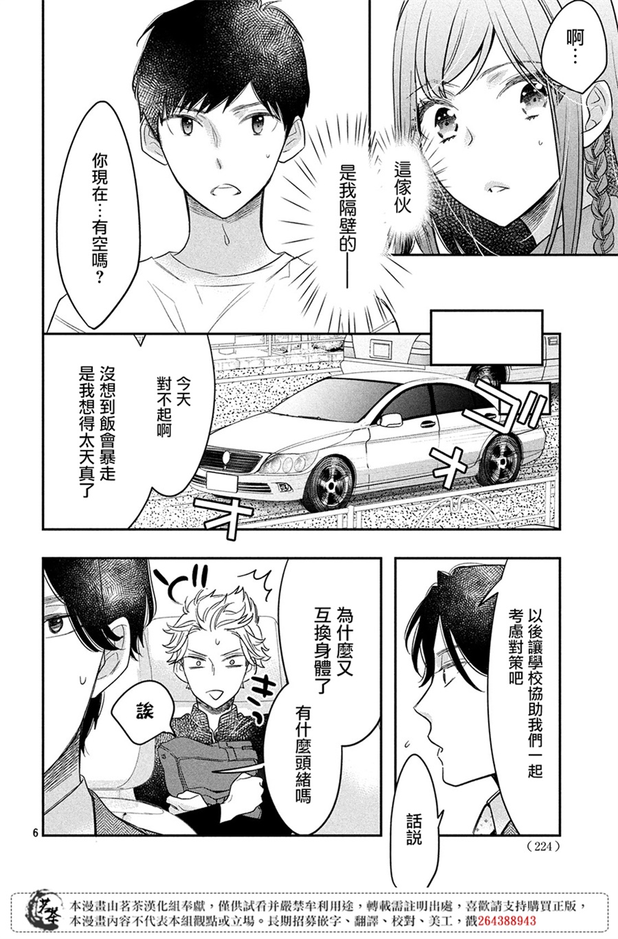 阿宅⇌偶像韩漫全集-第05话无删减无遮挡章节图片 