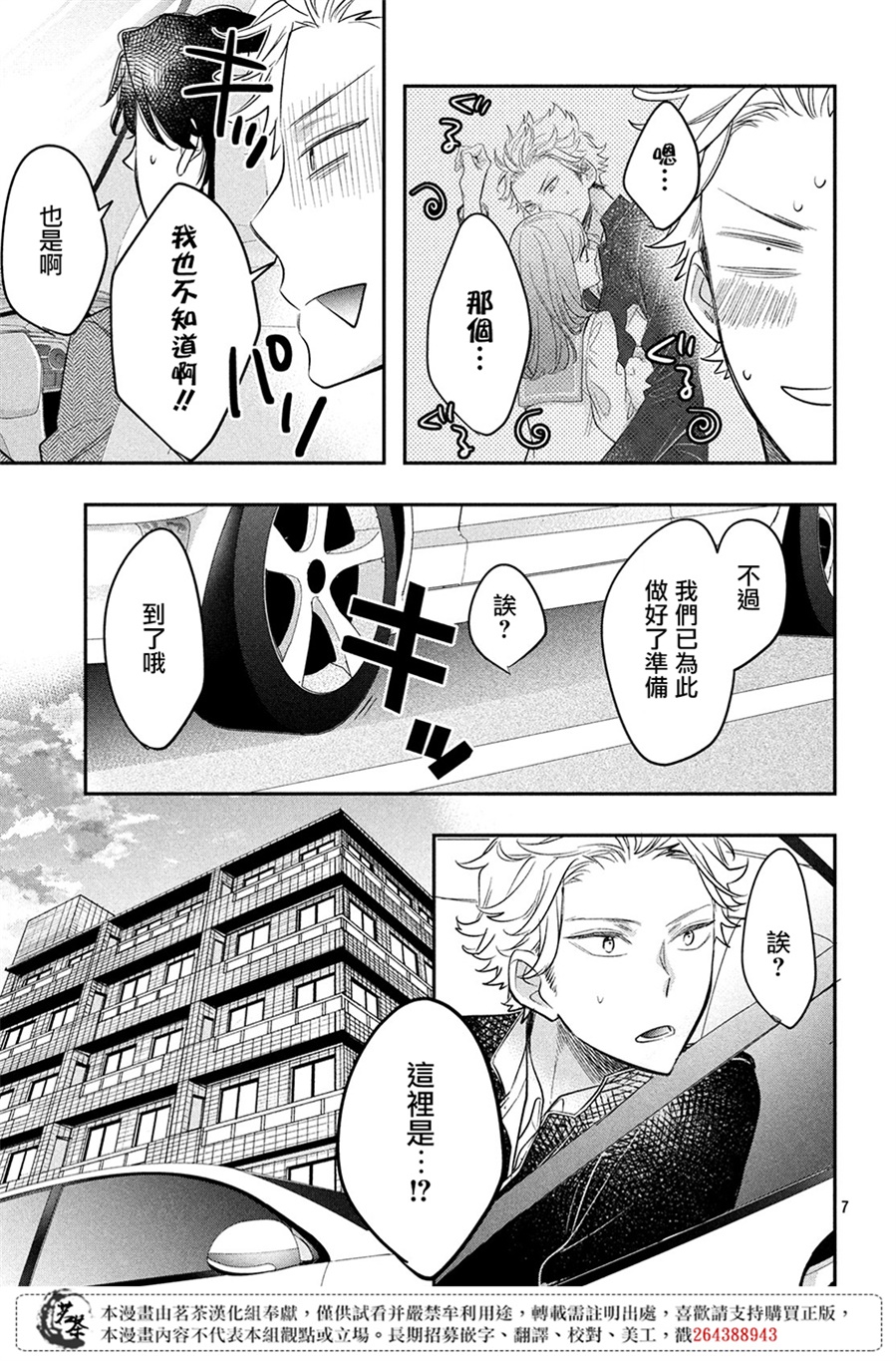 阿宅⇌偶像韩漫全集-第05话无删减无遮挡章节图片 