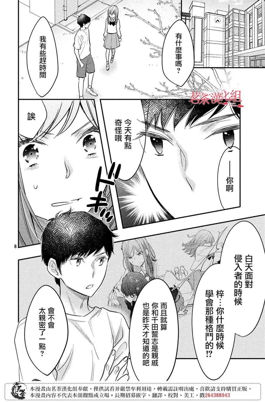 阿宅⇌偶像韩漫全集-第05话无删减无遮挡章节图片 