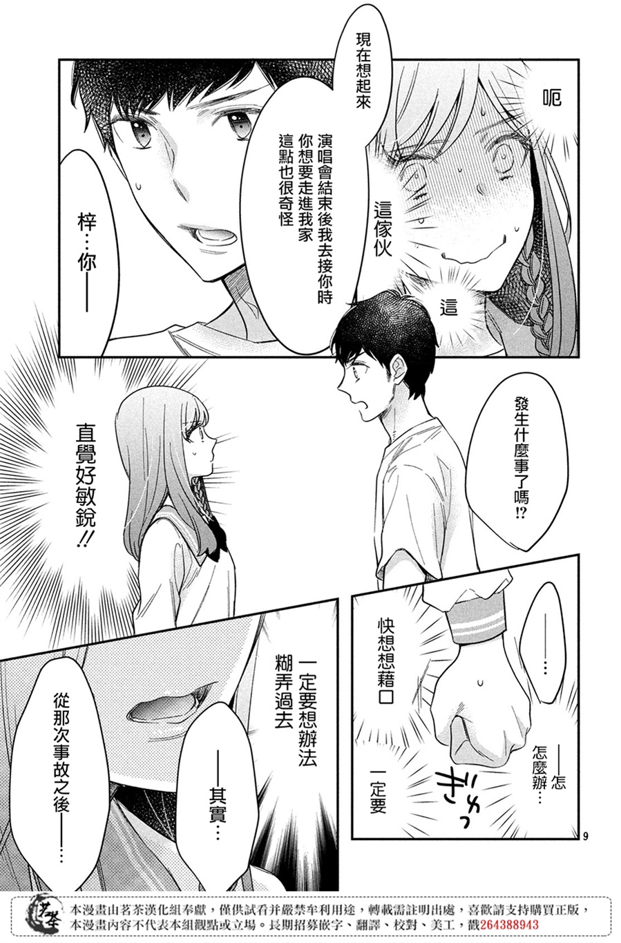阿宅⇌偶像韩漫全集-第05话无删减无遮挡章节图片 