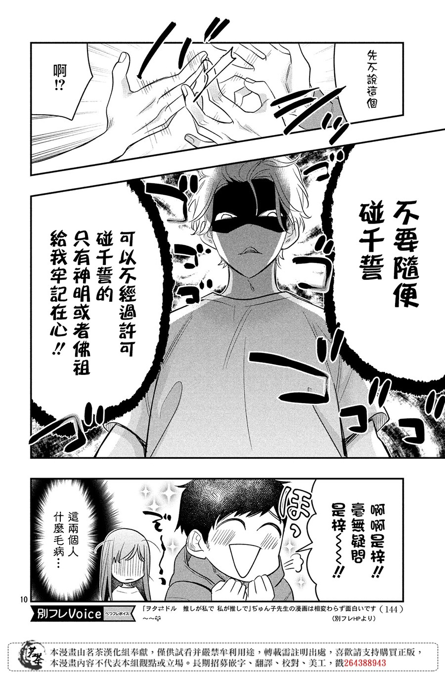 阿宅⇌偶像韩漫全集-第06话无删减无遮挡章节图片 