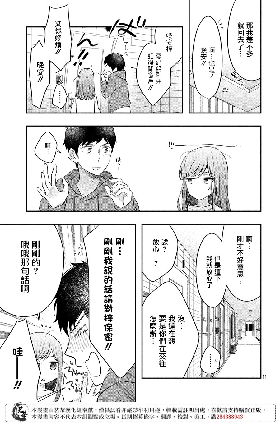 阿宅⇌偶像韩漫全集-第06话无删减无遮挡章节图片 