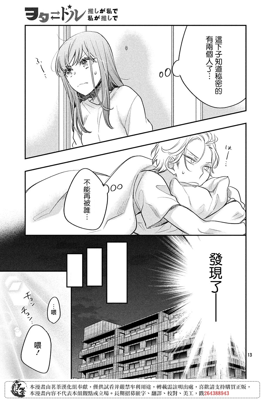阿宅⇌偶像韩漫全集-第06话无删减无遮挡章节图片 