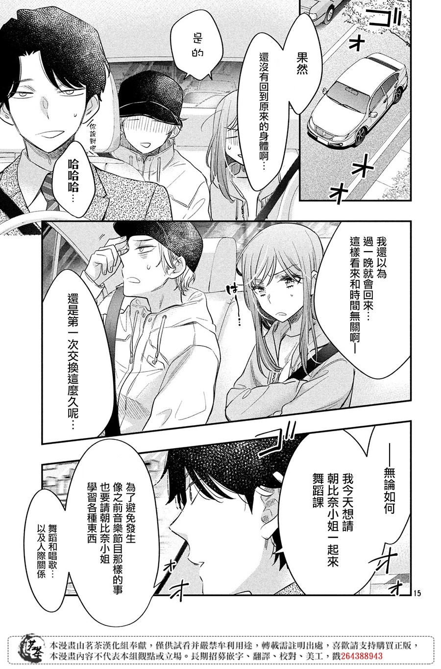 阿宅⇌偶像韩漫全集-第06话无删减无遮挡章节图片 