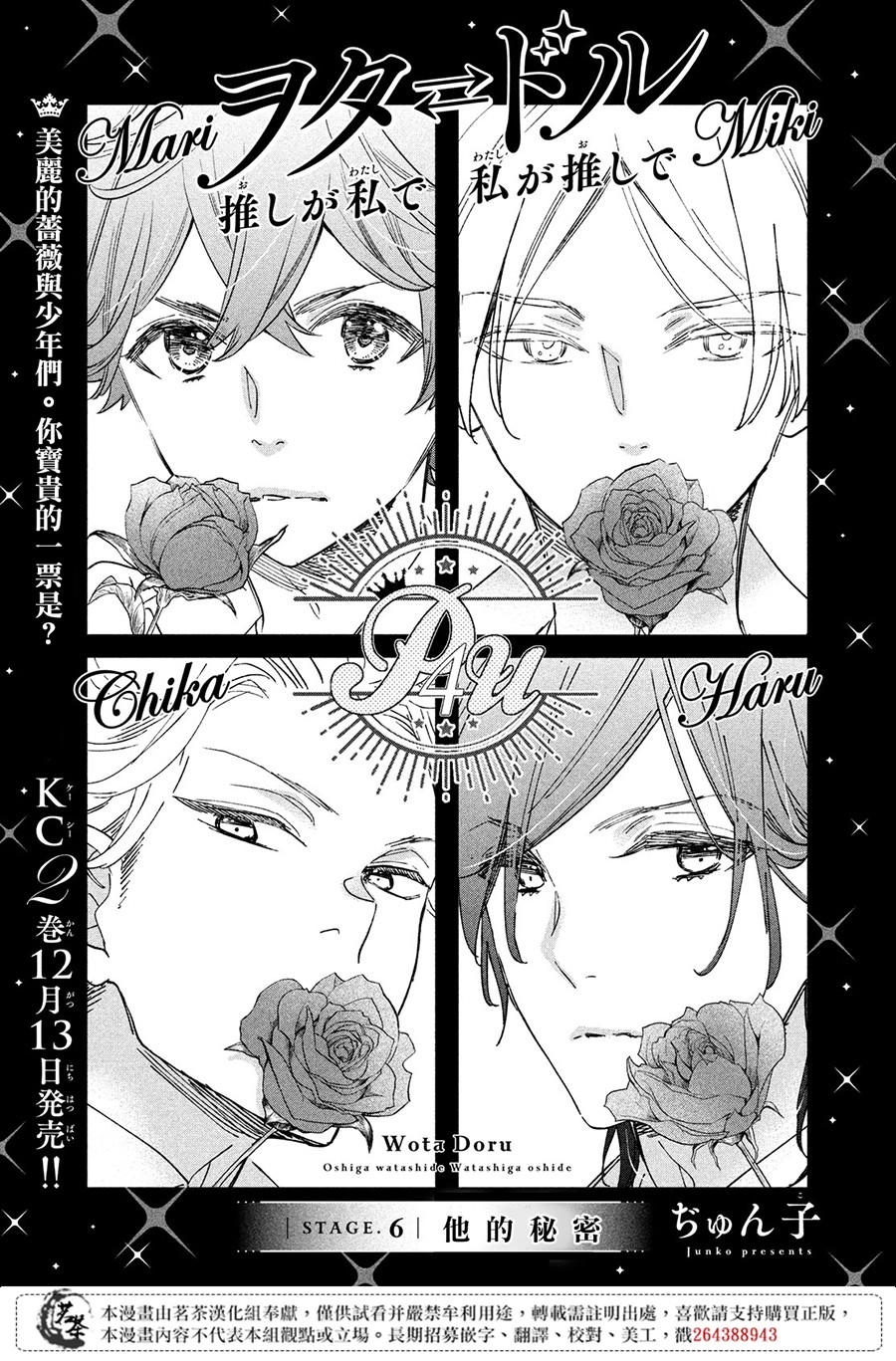 阿宅⇌偶像韩漫全集-第06话无删减无遮挡章节图片 