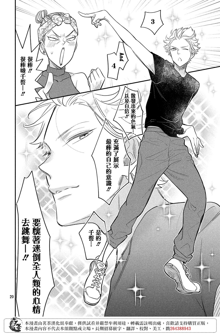 阿宅⇌偶像韩漫全集-第06话无删减无遮挡章节图片 