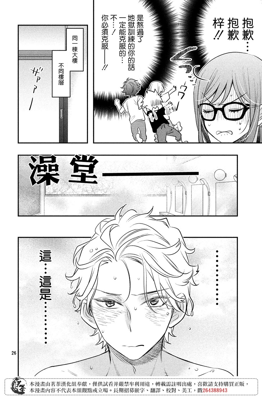 阿宅⇌偶像韩漫全集-第06话无删减无遮挡章节图片 