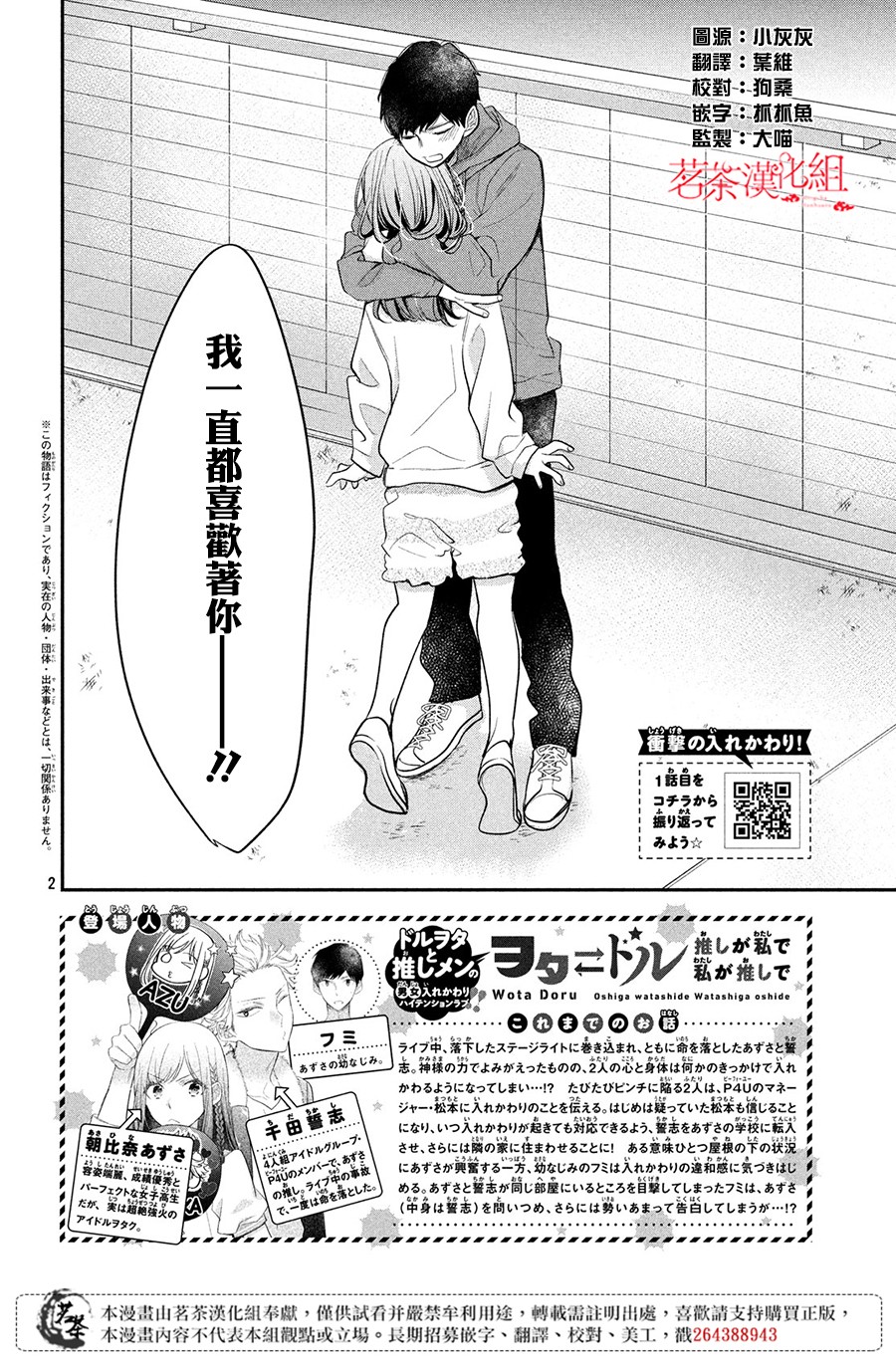 阿宅⇌偶像韩漫全集-第06话无删减无遮挡章节图片 