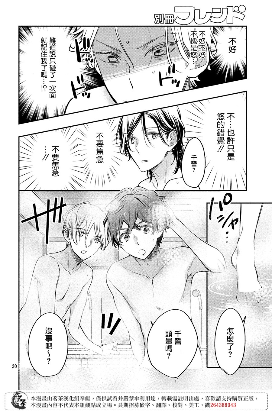 阿宅⇌偶像韩漫全集-第06话无删减无遮挡章节图片 