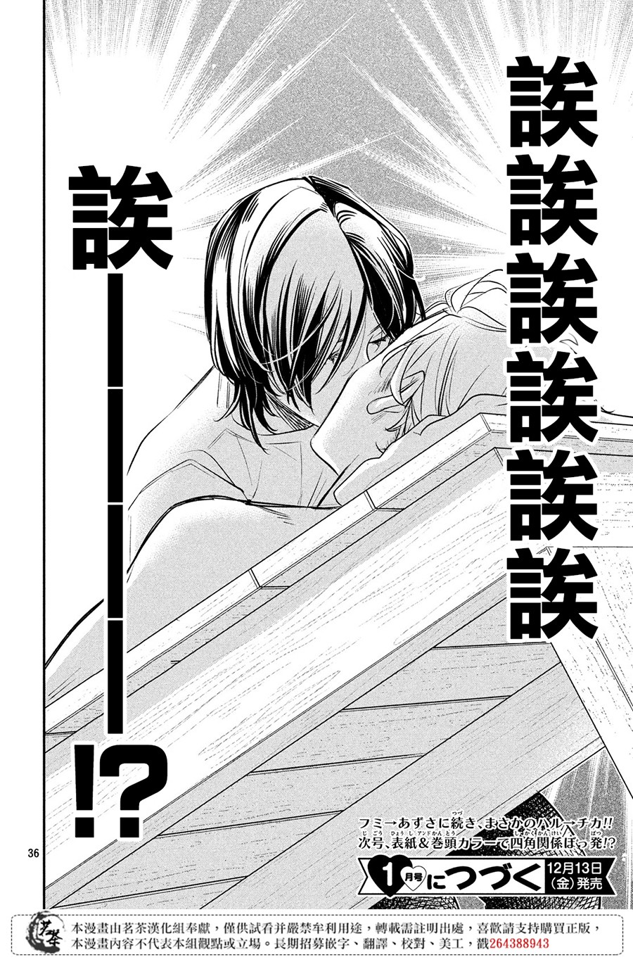 阿宅⇌偶像韩漫全集-第06话无删减无遮挡章节图片 