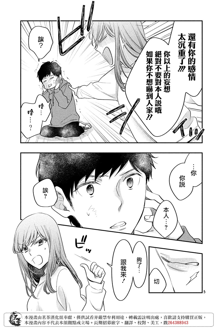 阿宅⇌偶像韩漫全集-第06话无删减无遮挡章节图片 