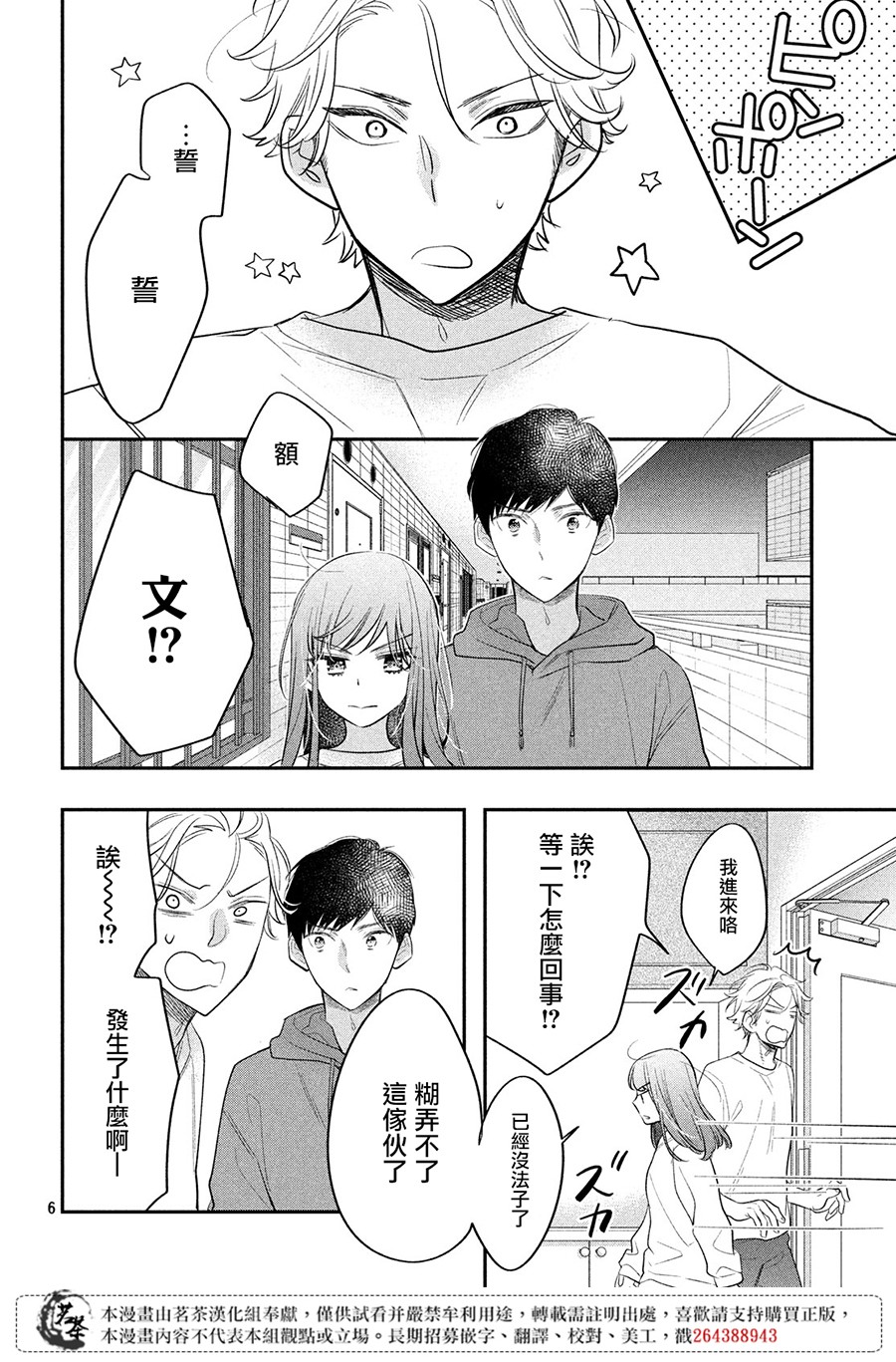 阿宅⇌偶像韩漫全集-第06话无删减无遮挡章节图片 