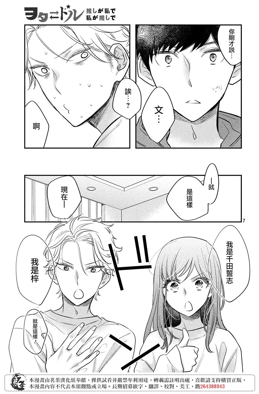 阿宅⇌偶像韩漫全集-第06话无删减无遮挡章节图片 