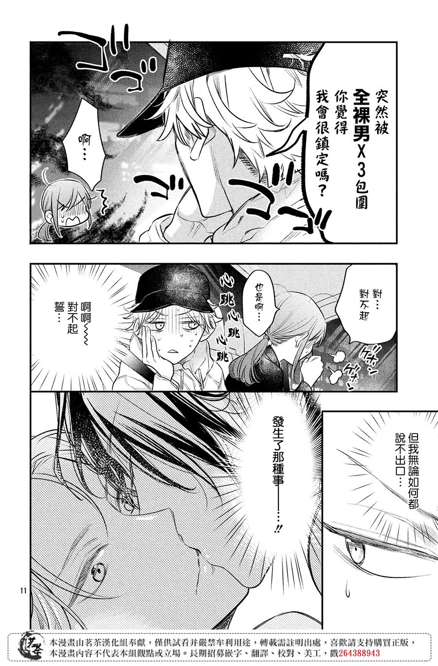 阿宅⇌偶像韩漫全集-第07话无删减无遮挡章节图片 