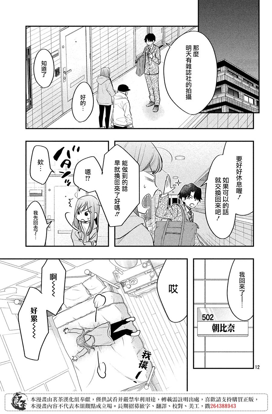 阿宅⇌偶像韩漫全集-第07话无删减无遮挡章节图片 