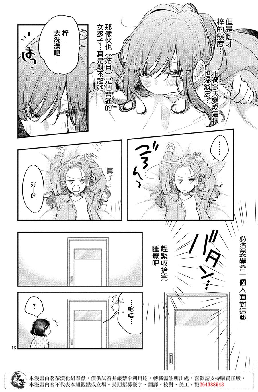 阿宅⇌偶像韩漫全集-第07话无删减无遮挡章节图片 