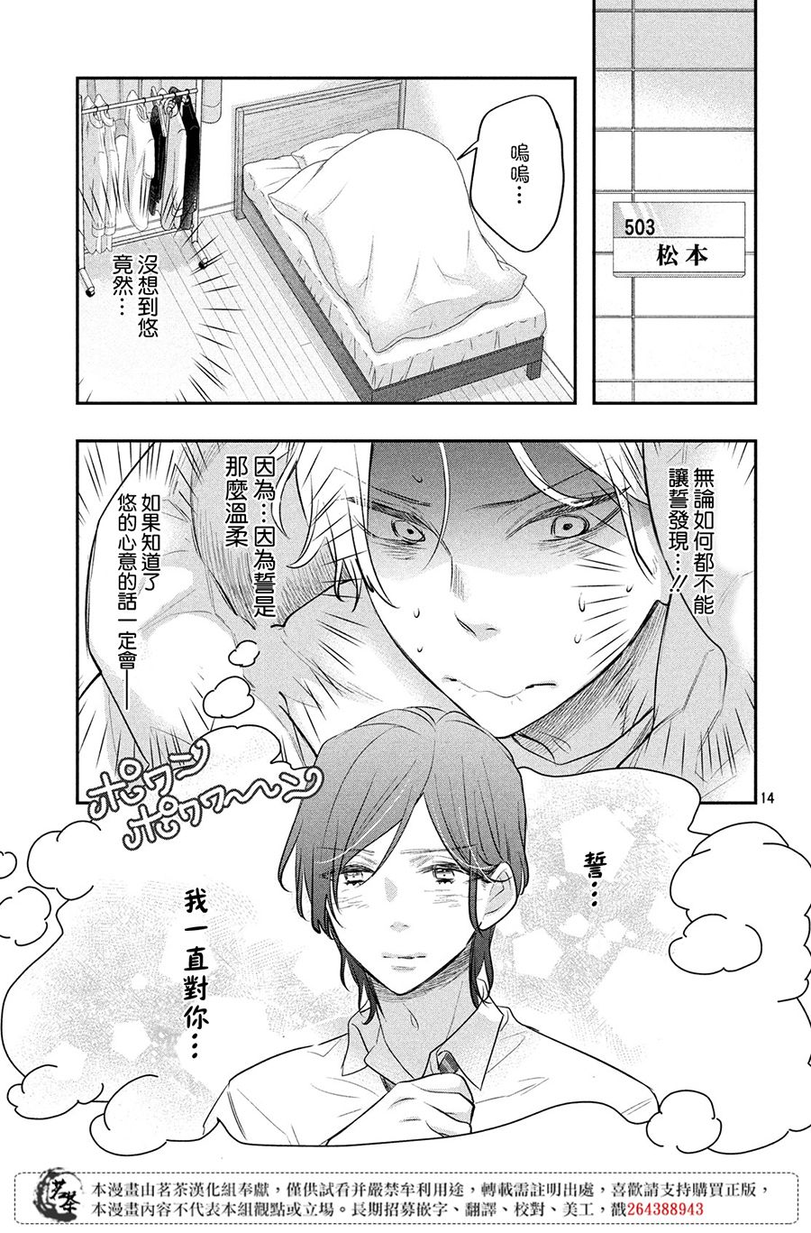 阿宅⇌偶像韩漫全集-第07话无删减无遮挡章节图片 