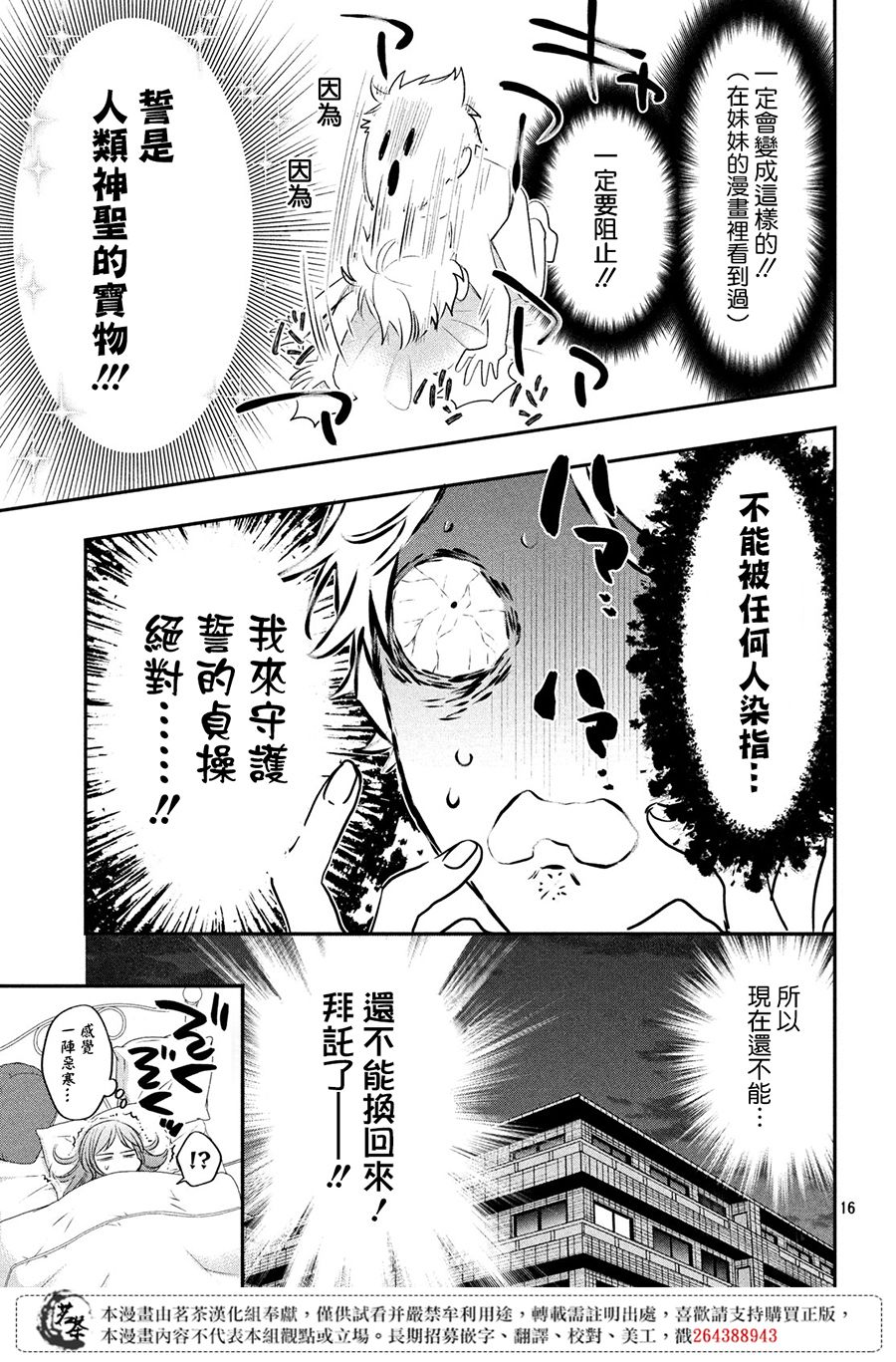 阿宅⇌偶像韩漫全集-第07话无删减无遮挡章节图片 