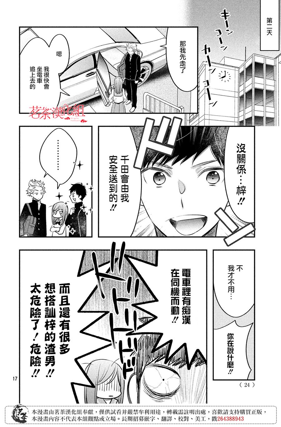 阿宅⇌偶像韩漫全集-第07话无删减无遮挡章节图片 