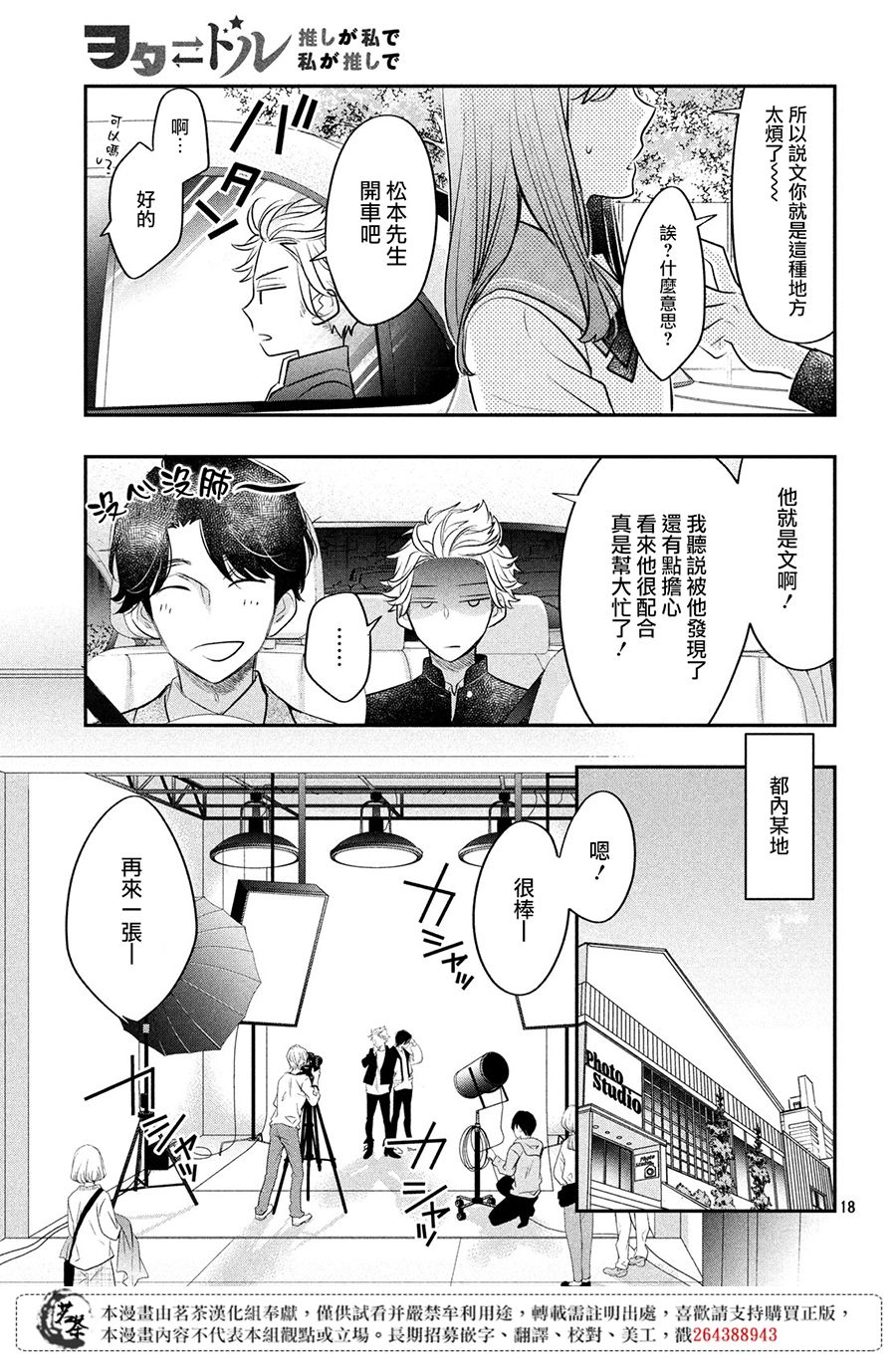 阿宅⇌偶像韩漫全集-第07话无删减无遮挡章节图片 