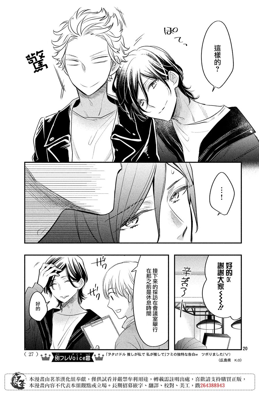 阿宅⇌偶像韩漫全集-第07话无删减无遮挡章节图片 