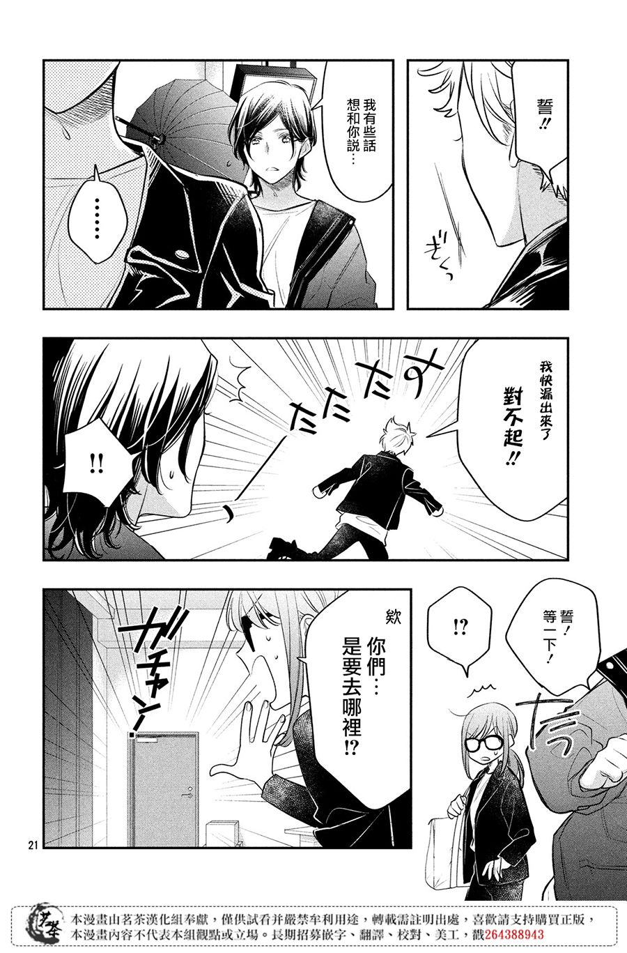 阿宅⇌偶像韩漫全集-第07话无删减无遮挡章节图片 