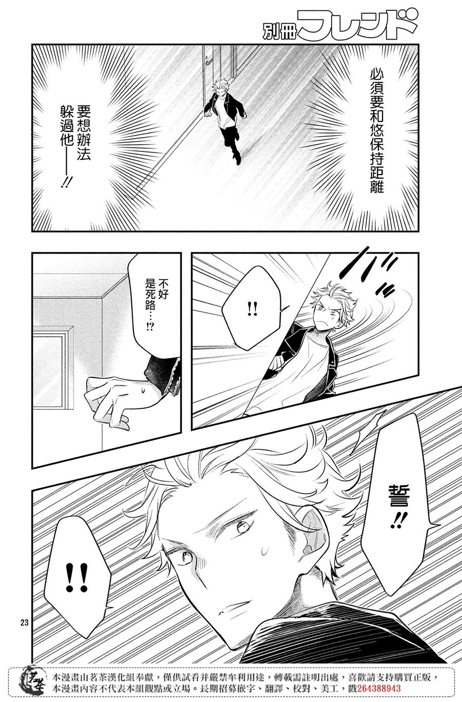 阿宅⇌偶像韩漫全集-第07话无删减无遮挡章节图片 