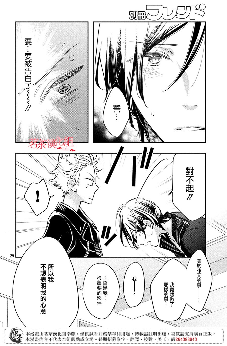 阿宅⇌偶像韩漫全集-第07话无删减无遮挡章节图片 