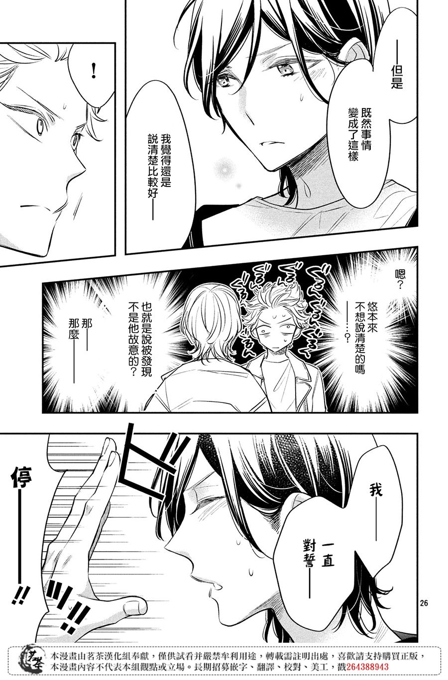 阿宅⇌偶像韩漫全集-第07话无删减无遮挡章节图片 