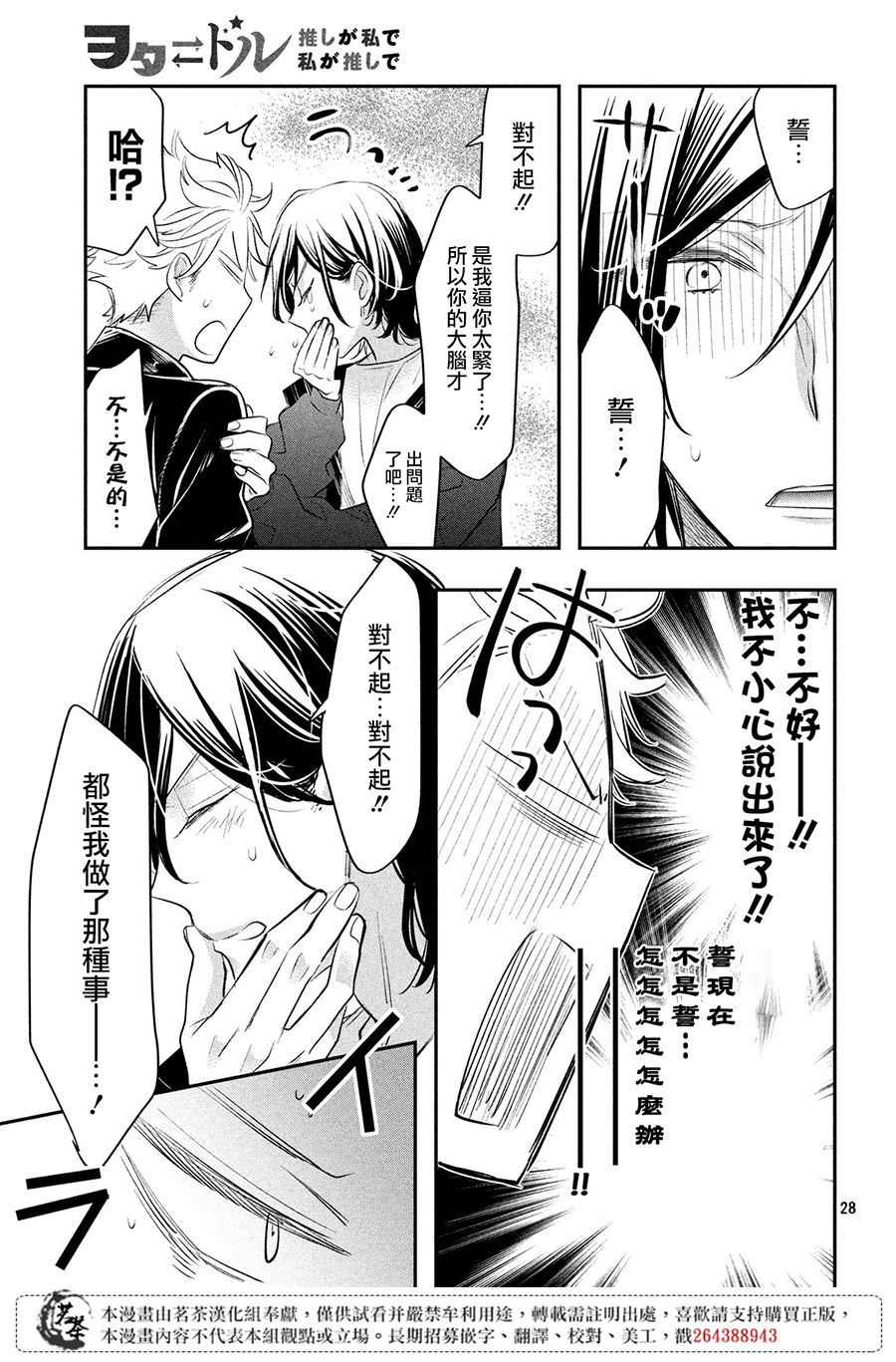 阿宅⇌偶像韩漫全集-第07话无删减无遮挡章节图片 