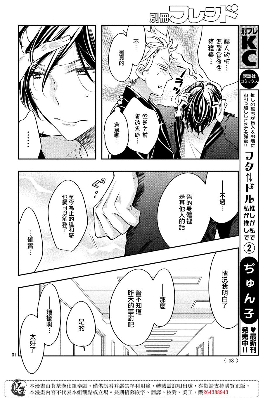 阿宅⇌偶像韩漫全集-第07话无删减无遮挡章节图片 