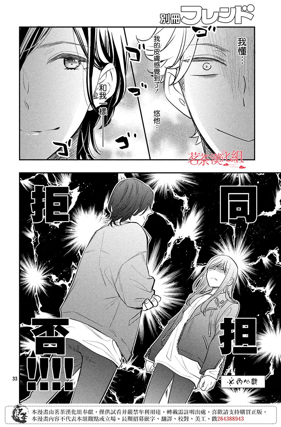 阿宅⇌偶像韩漫全集-第07话无删减无遮挡章节图片 