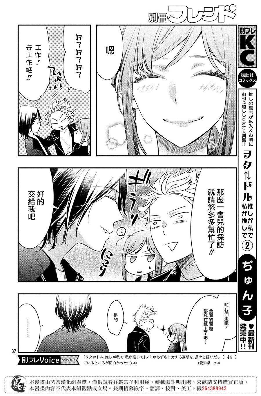 阿宅⇌偶像韩漫全集-第07话无删减无遮挡章节图片 