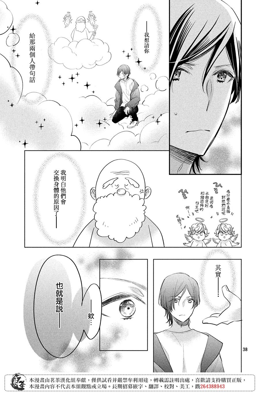 阿宅⇌偶像韩漫全集-第07话无删减无遮挡章节图片 