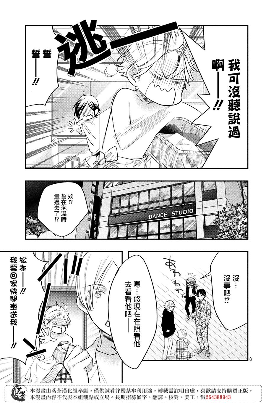 阿宅⇌偶像韩漫全集-第07话无删减无遮挡章节图片 
