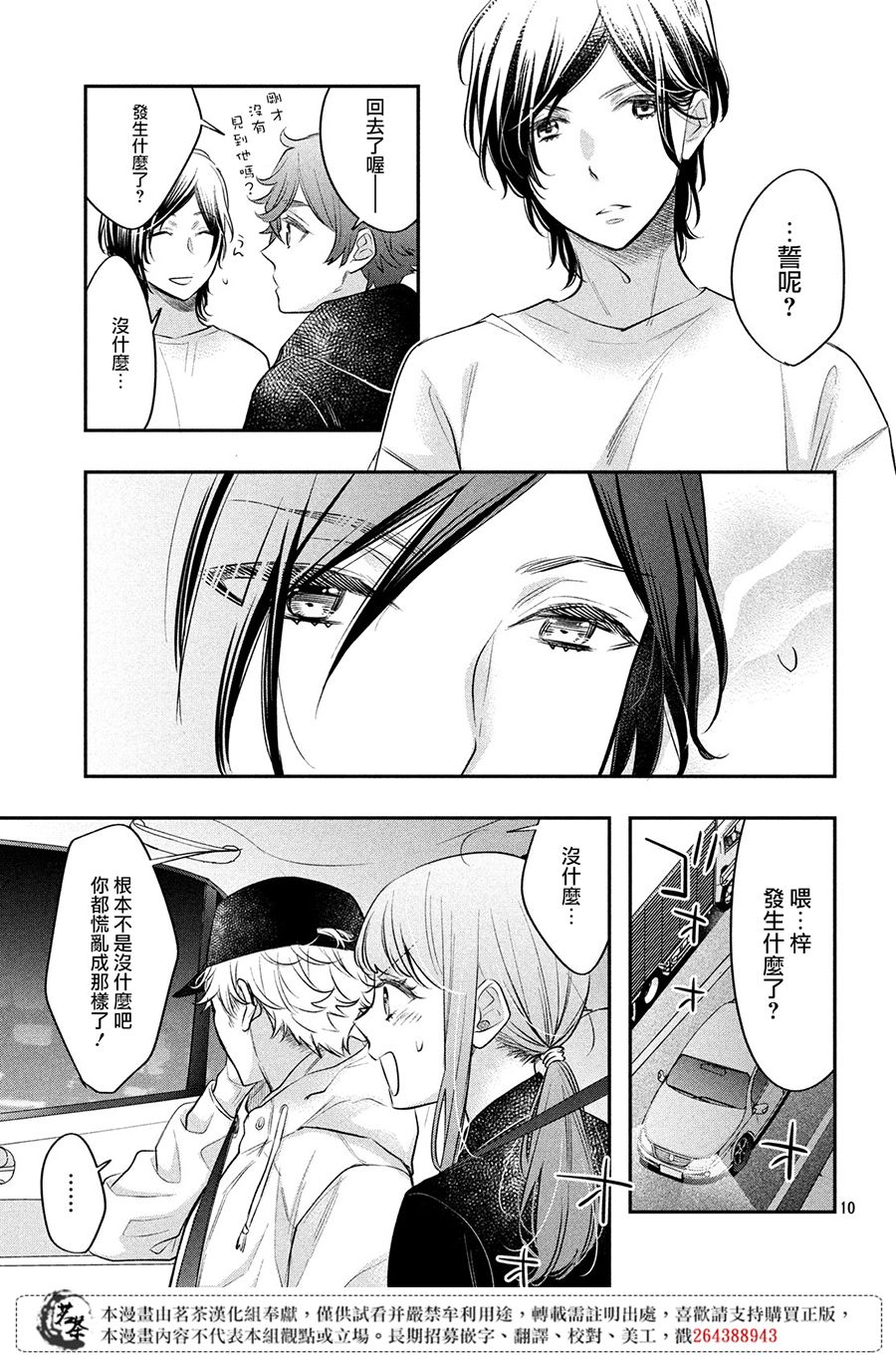 阿宅⇌偶像韩漫全集-第07话无删减无遮挡章节图片 