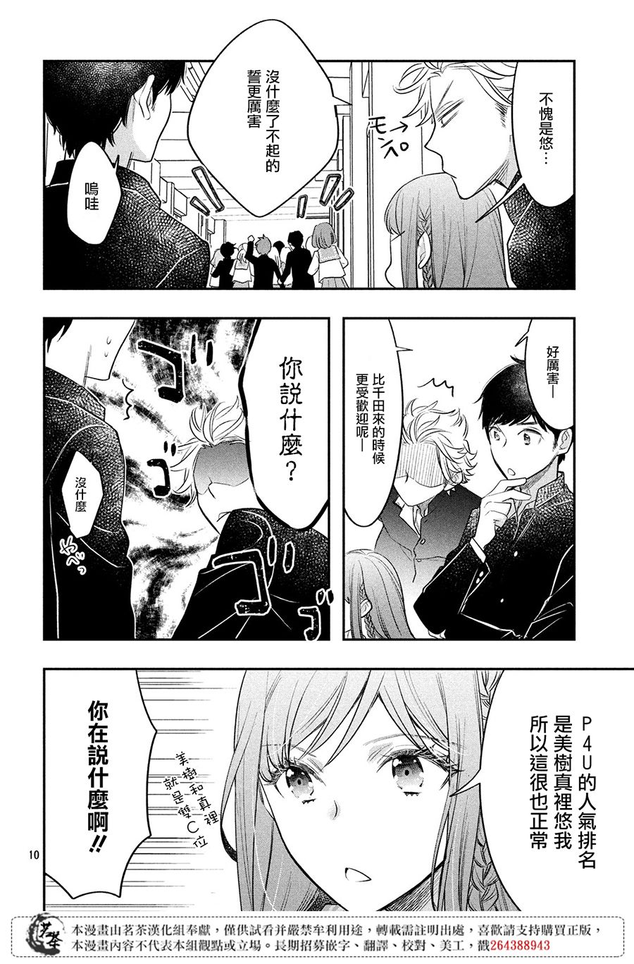 阿宅⇌偶像韩漫全集-第08话无删减无遮挡章节图片 