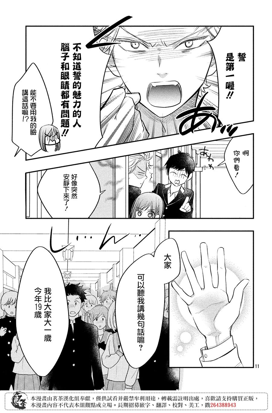 阿宅⇌偶像韩漫全集-第08话无删减无遮挡章节图片 