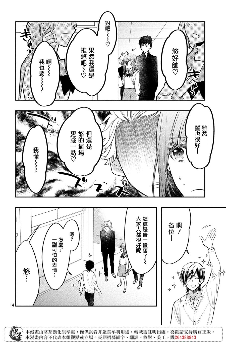 阿宅⇌偶像韩漫全集-第08话无删减无遮挡章节图片 