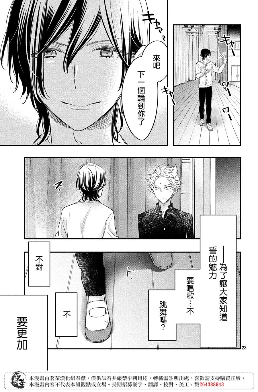 阿宅⇌偶像韩漫全集-第08话无删减无遮挡章节图片 