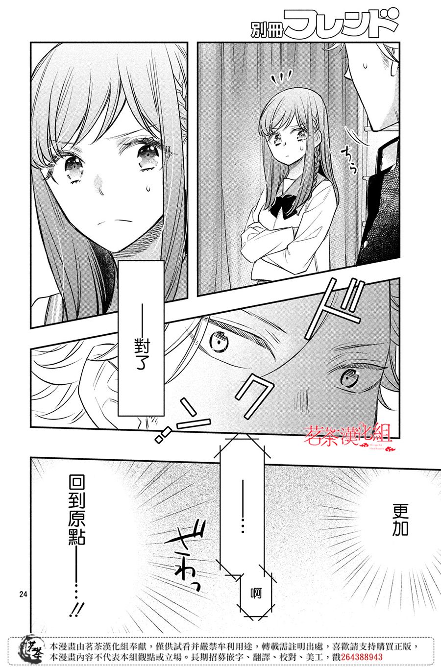 阿宅⇌偶像韩漫全集-第08话无删减无遮挡章节图片 