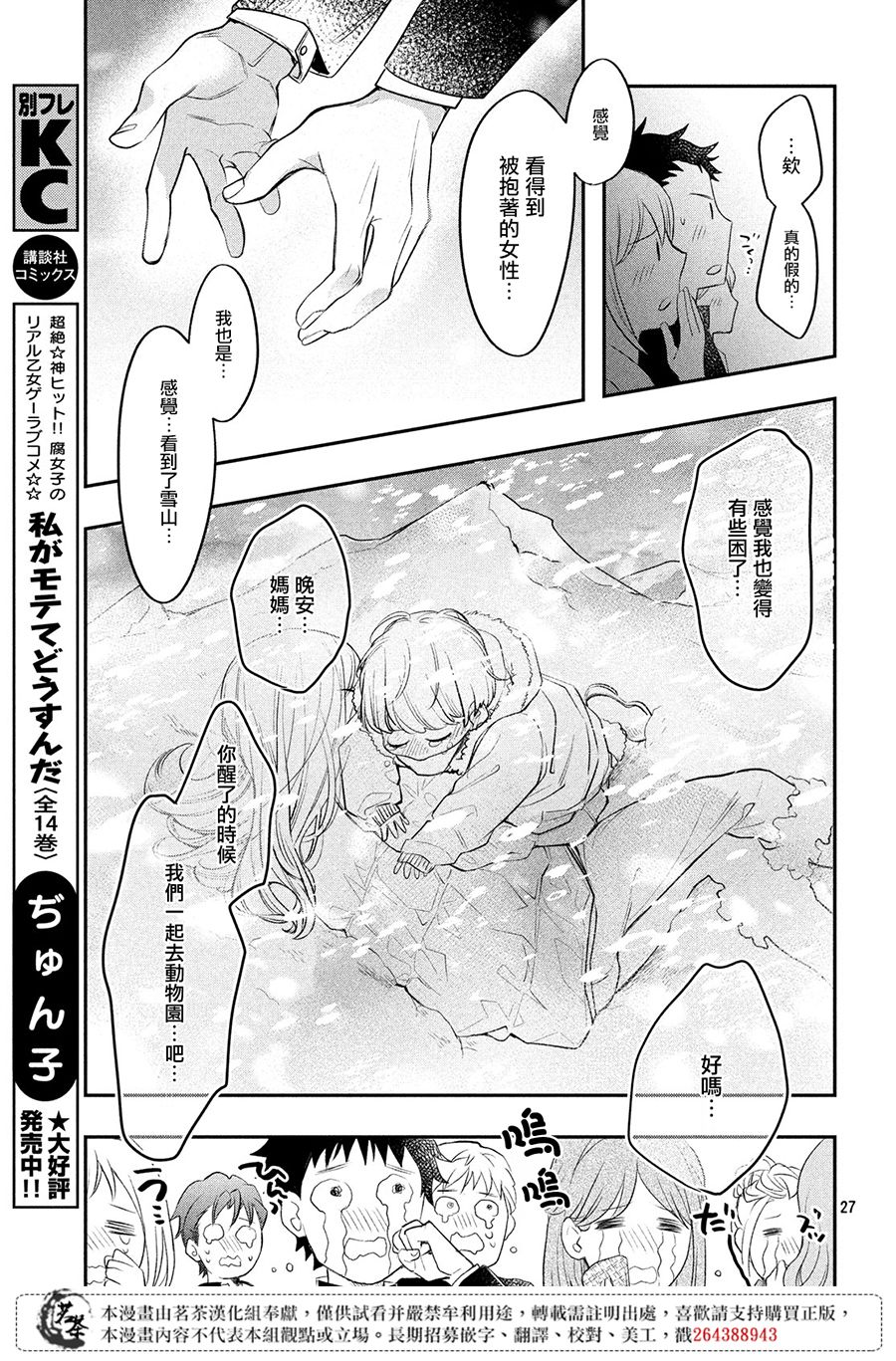 阿宅⇌偶像韩漫全集-第08话无删减无遮挡章节图片 