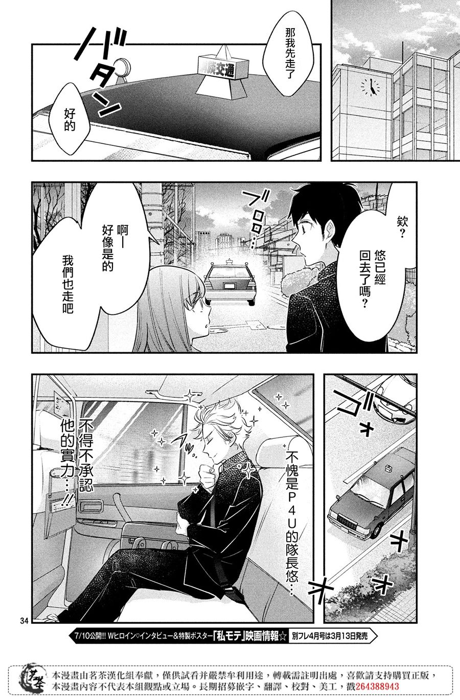 阿宅⇌偶像韩漫全集-第08话无删减无遮挡章节图片 